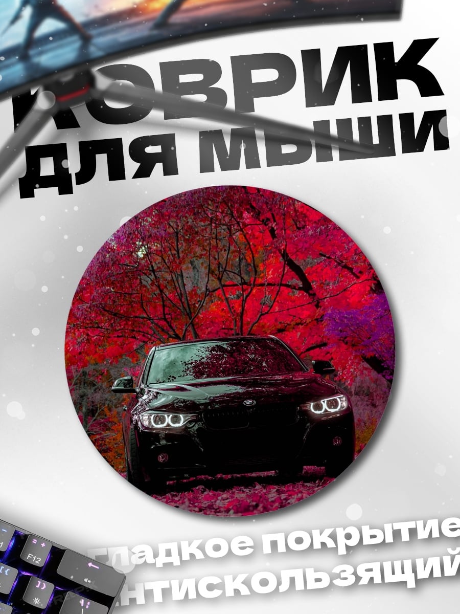 Коврик круглый Черный автомобиль в лесу