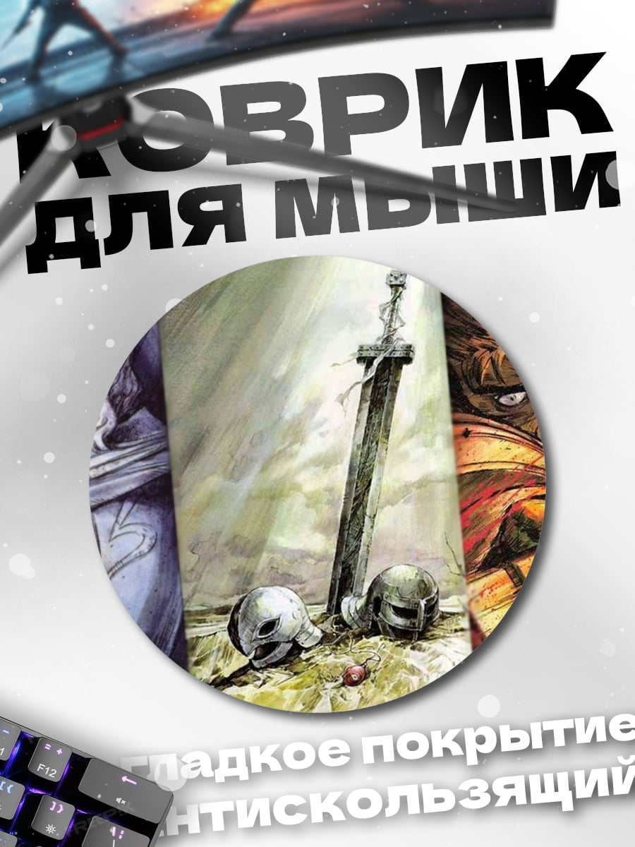 Коврик круглый Берсерк