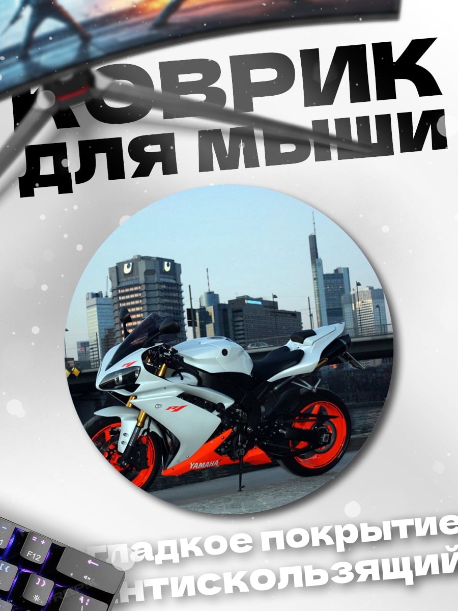 Коврик круглый Спортивный мотоцикл