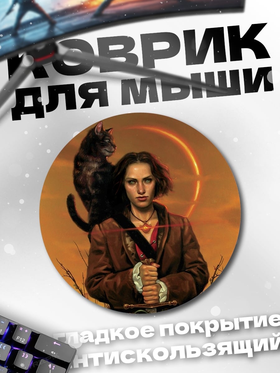 Коврик круглый Девушка с черным котом