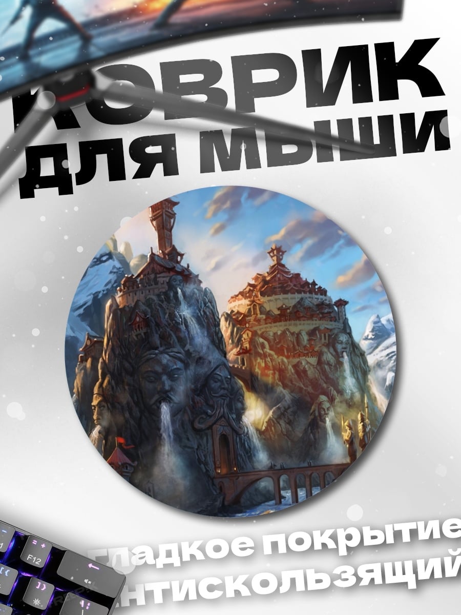 Коврик круглый Горные крепости стимпанк