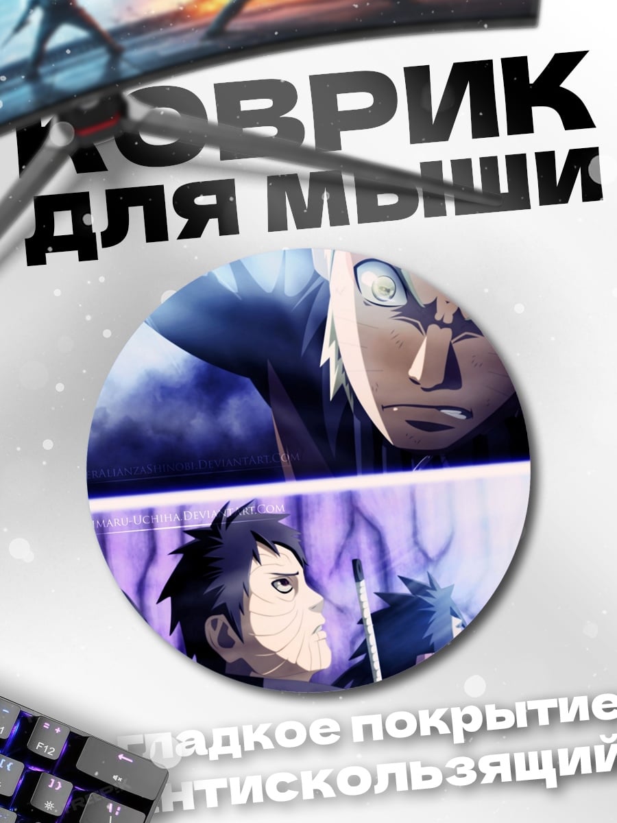 Коврик круглый Аниме Наруто битва