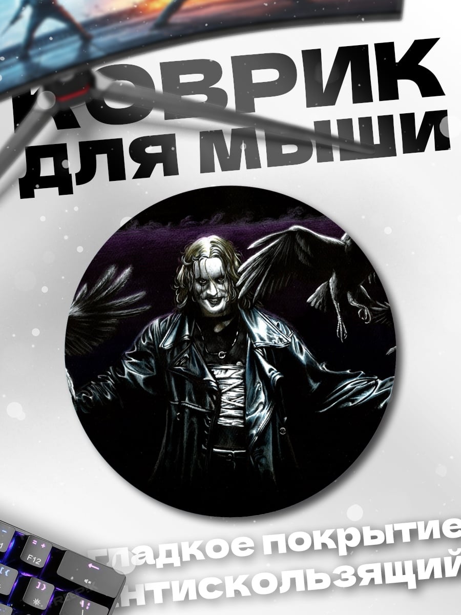 Коврик круглый Человек в черном