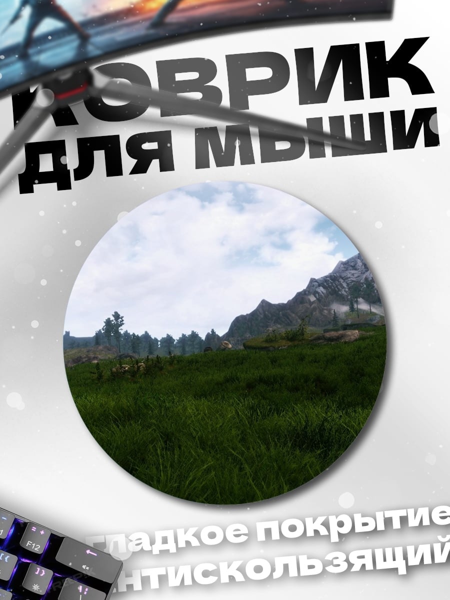 Коврик круглый Горный пейзаж