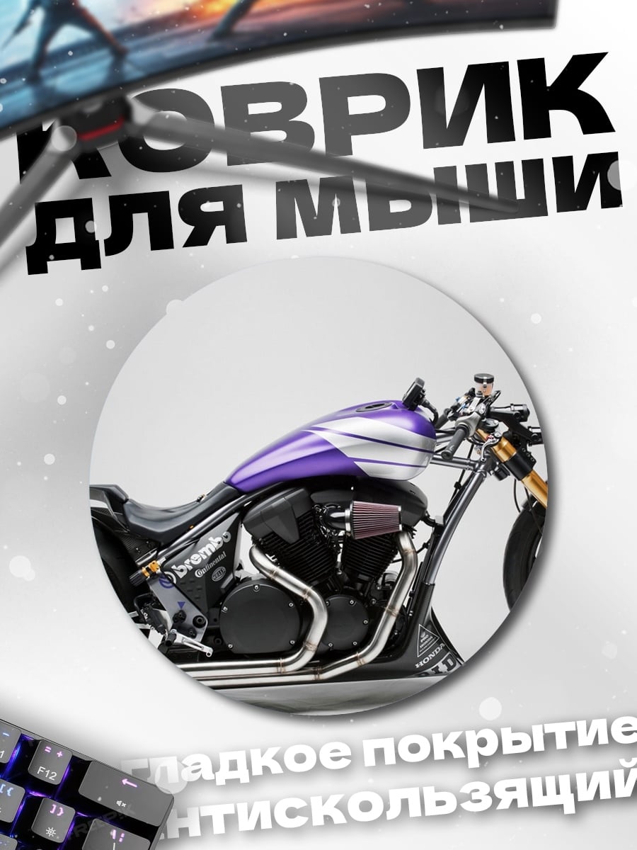 Коврик круглый Кастомный мотоцикл