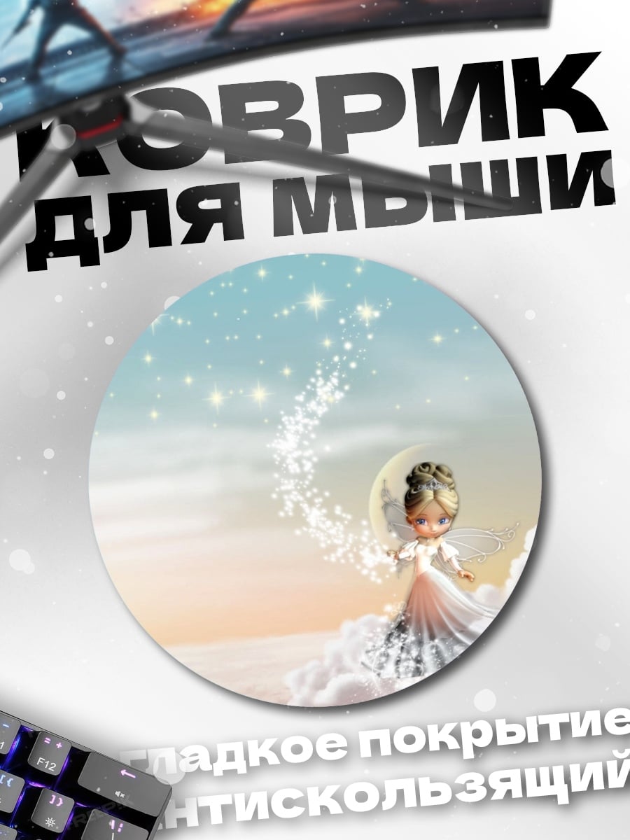 Коврик круглый Ангел в облаках