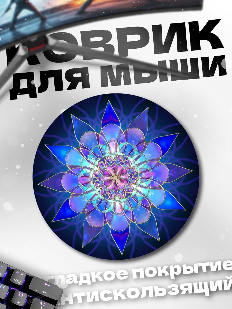 Коврик круглый Синяя мандала