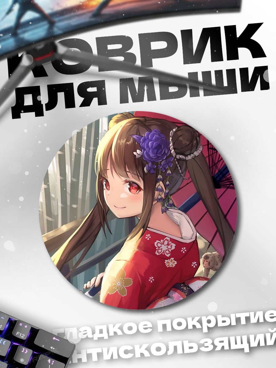 Коврик круглый аниме девушка кимоно