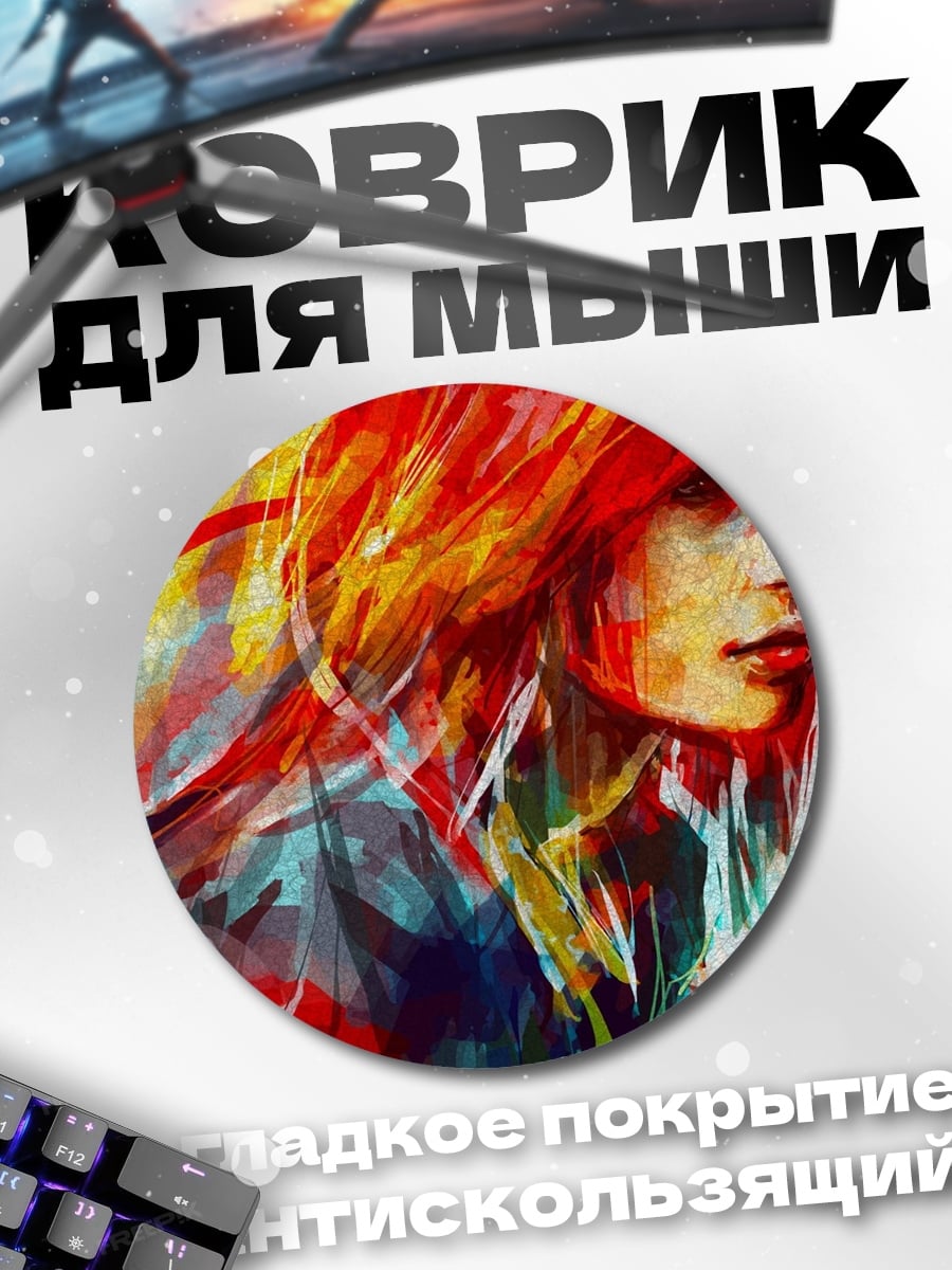 Коврик круглый яркая девушка красками