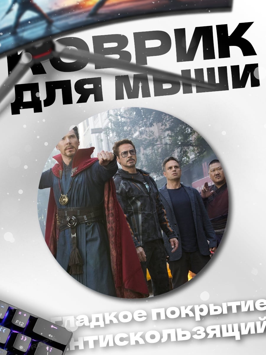 Коврик круглый Мстители против Таноса