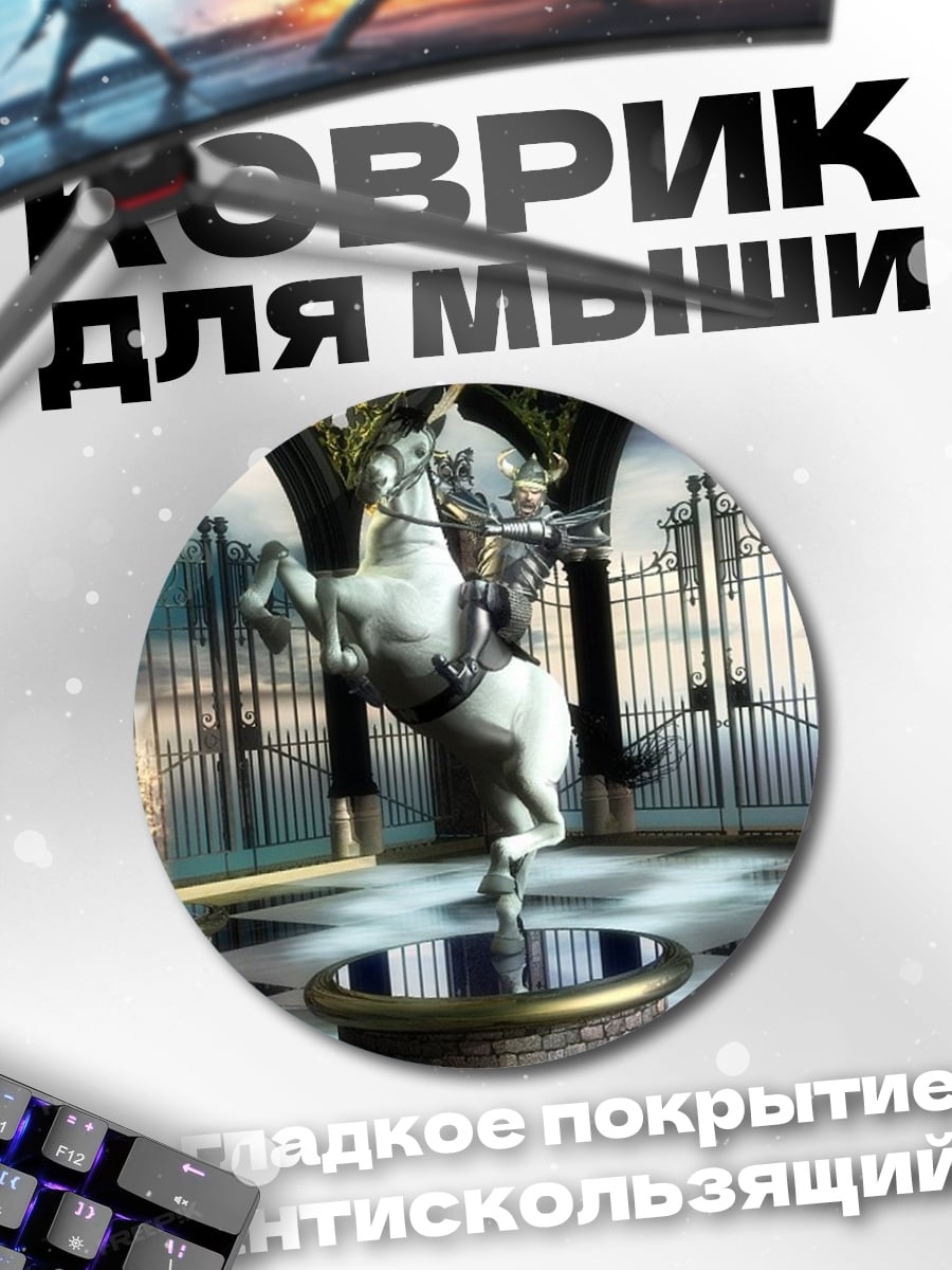 Коврик круглый Рыцарь на коне