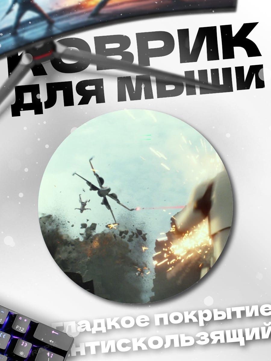 Коврик круглый Штурмовик Звездных Войн