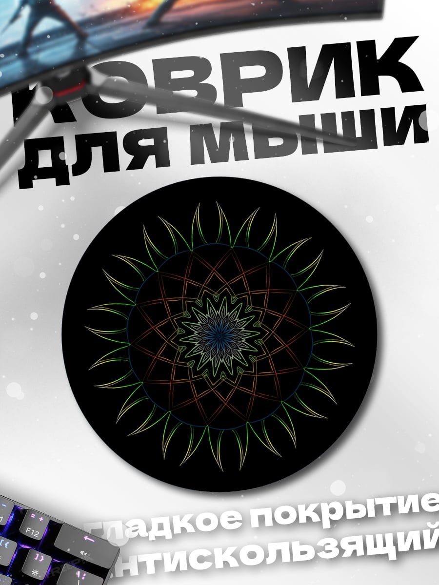 Коврик круглый Мандала света