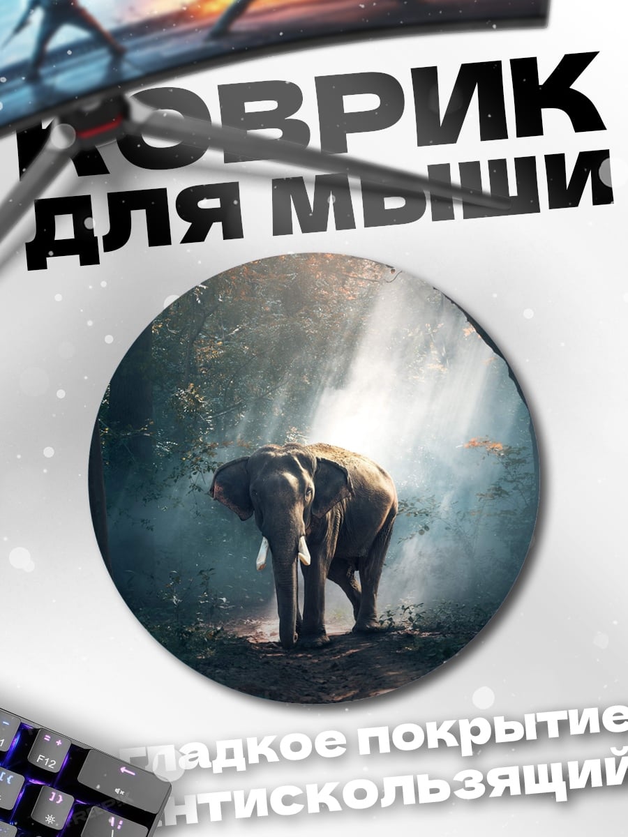 Коврик круглый Слон в лесу