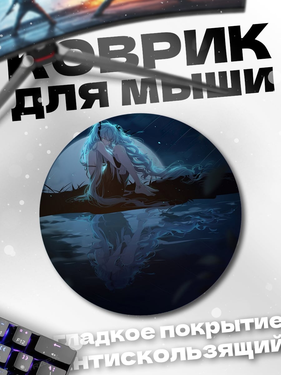 Коврик круглый Лунная пара в отражении