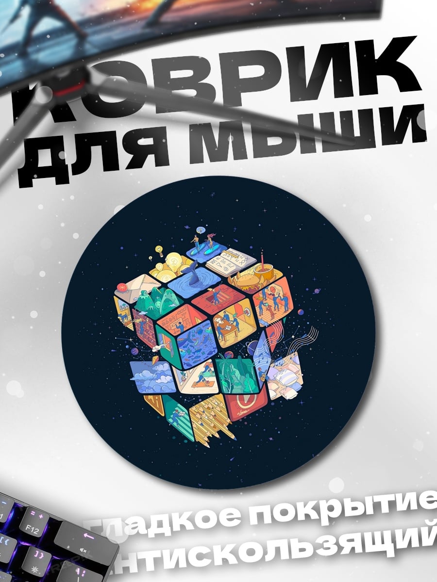 Коврик круглый Кубик Рубика краски