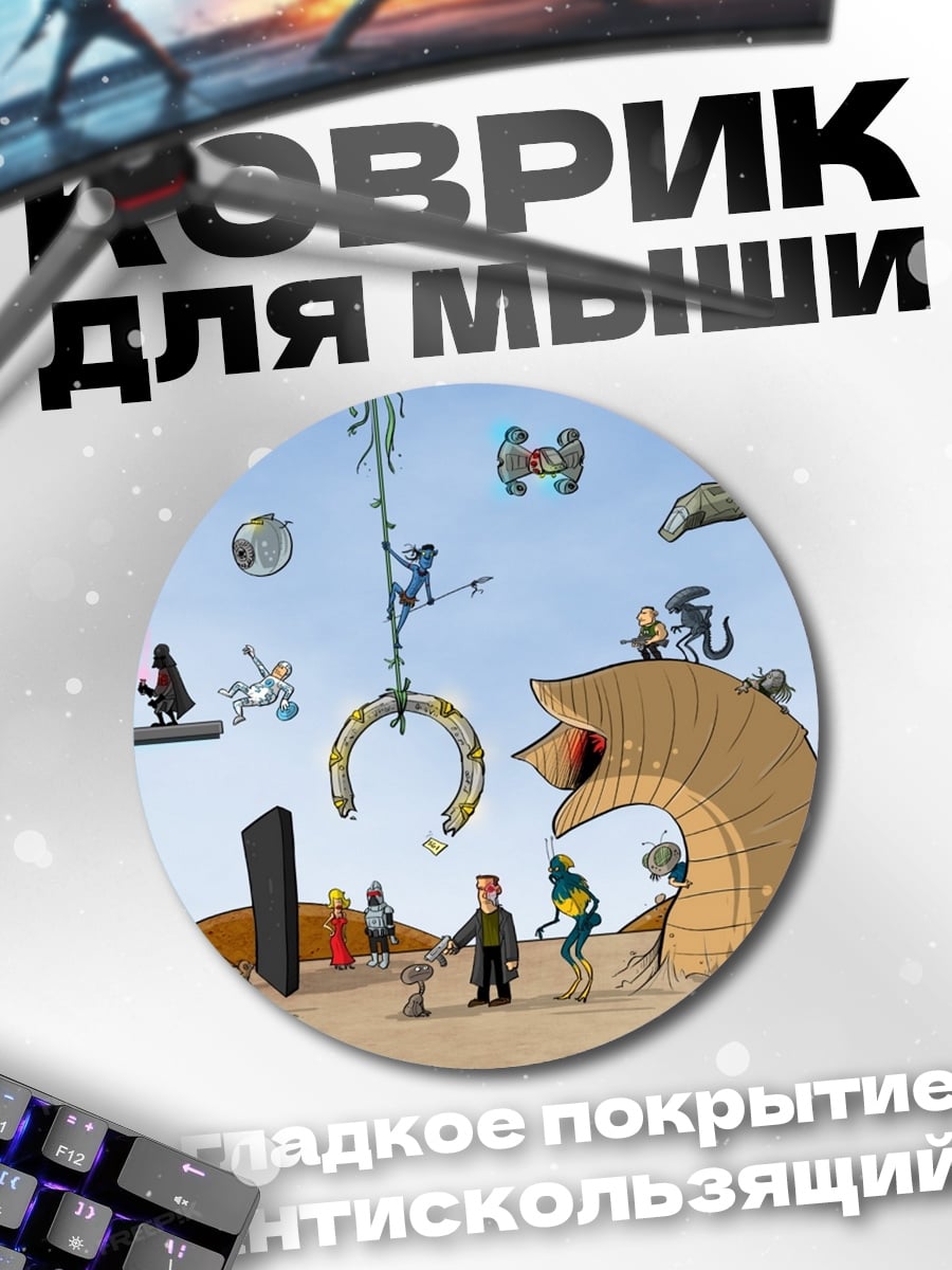 Коврик круглый Звёздные войны песочница