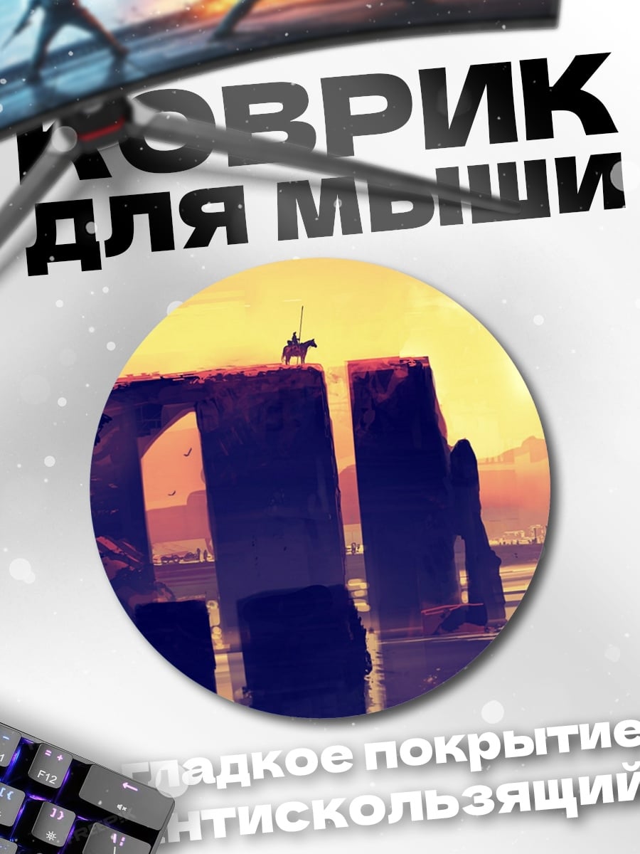 Коврик круглый Древние руины рассвет