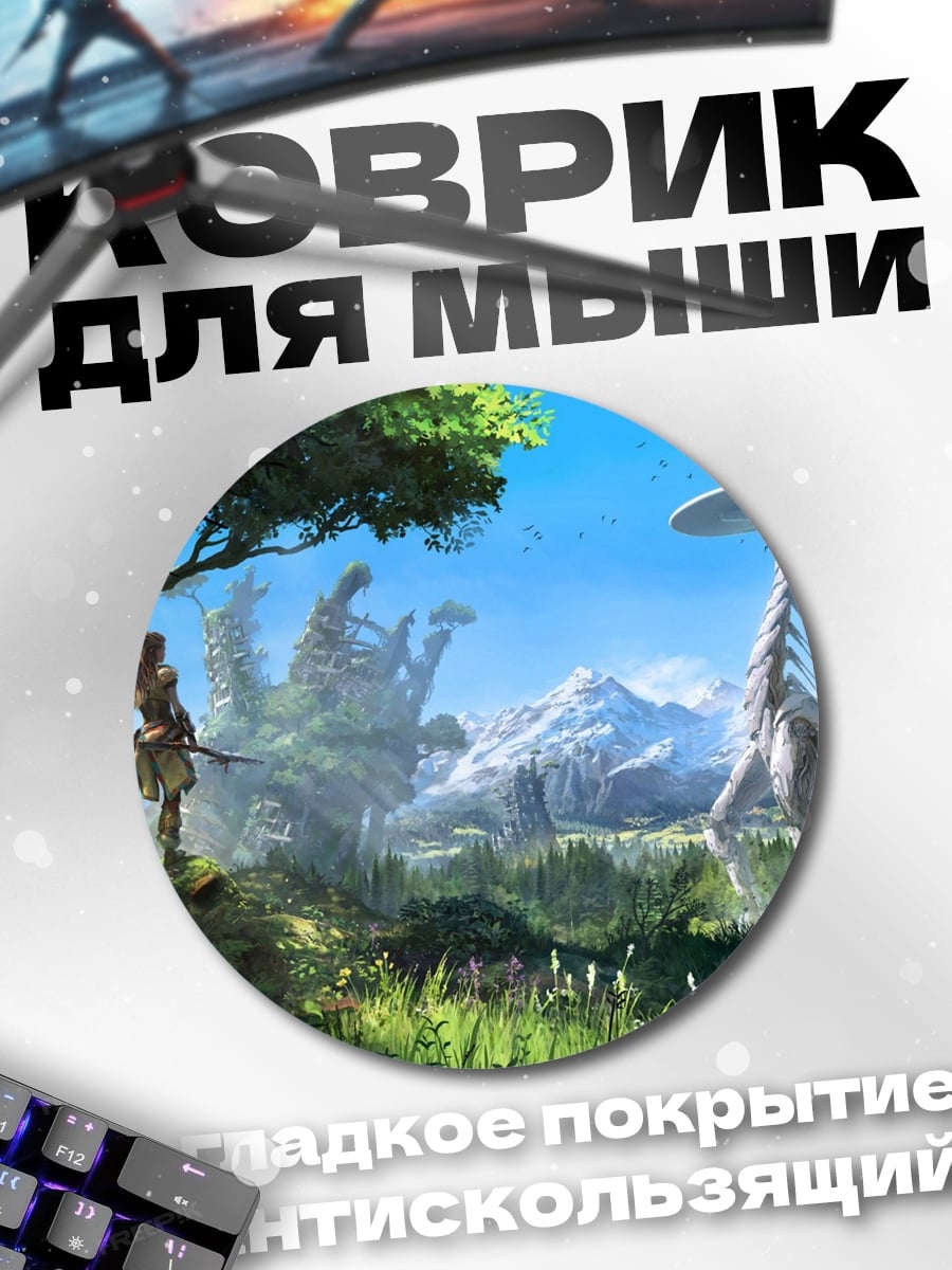 Коврик круглый Фантастический лес приключения