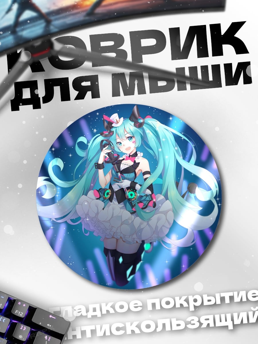 Коврик круглый Мику певица сцена