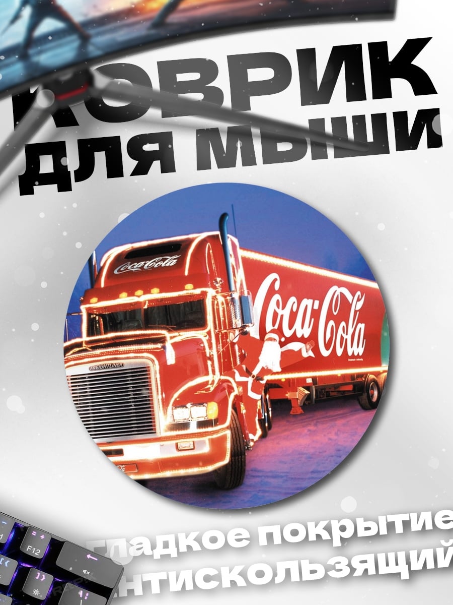 Коврик круглый Рождественский грузовик Coca-Cola
