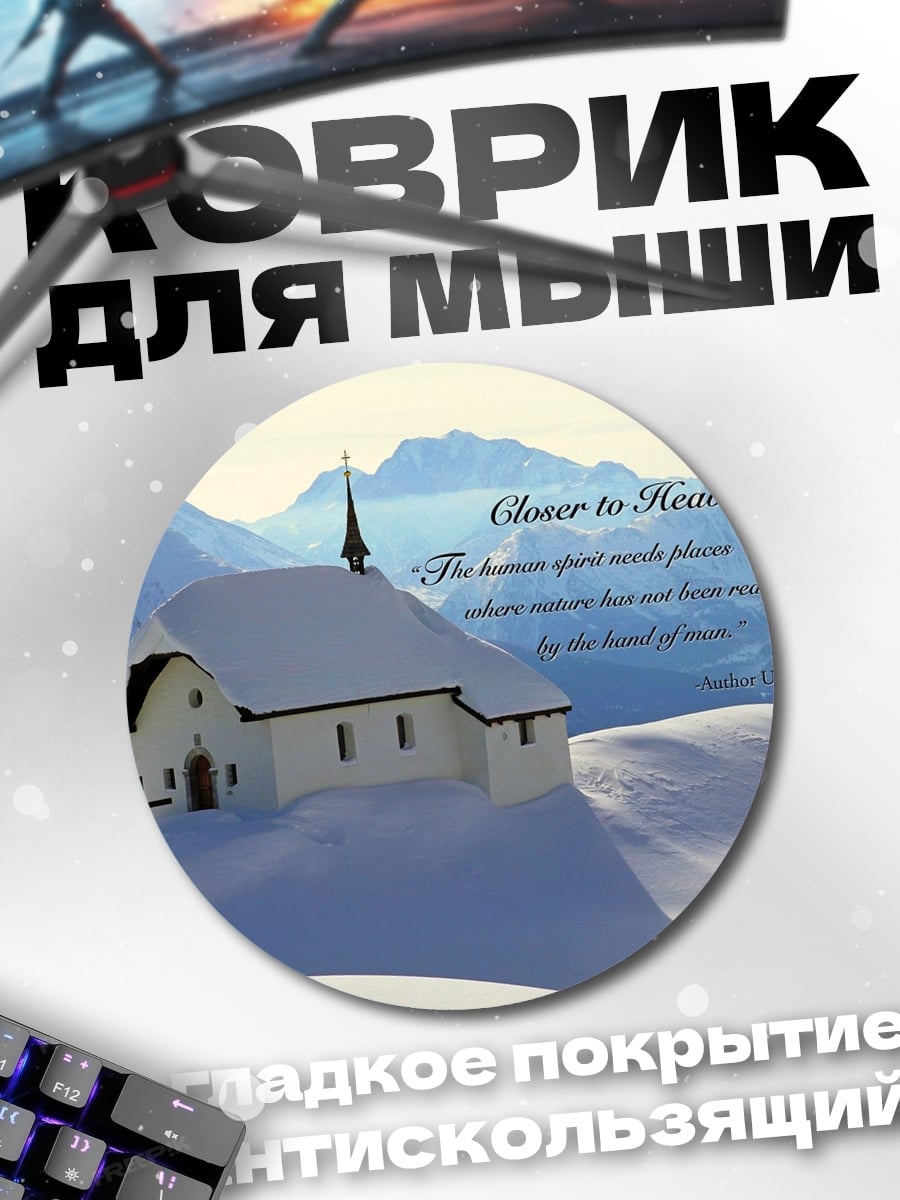 Коврик круглый Ближе к небу