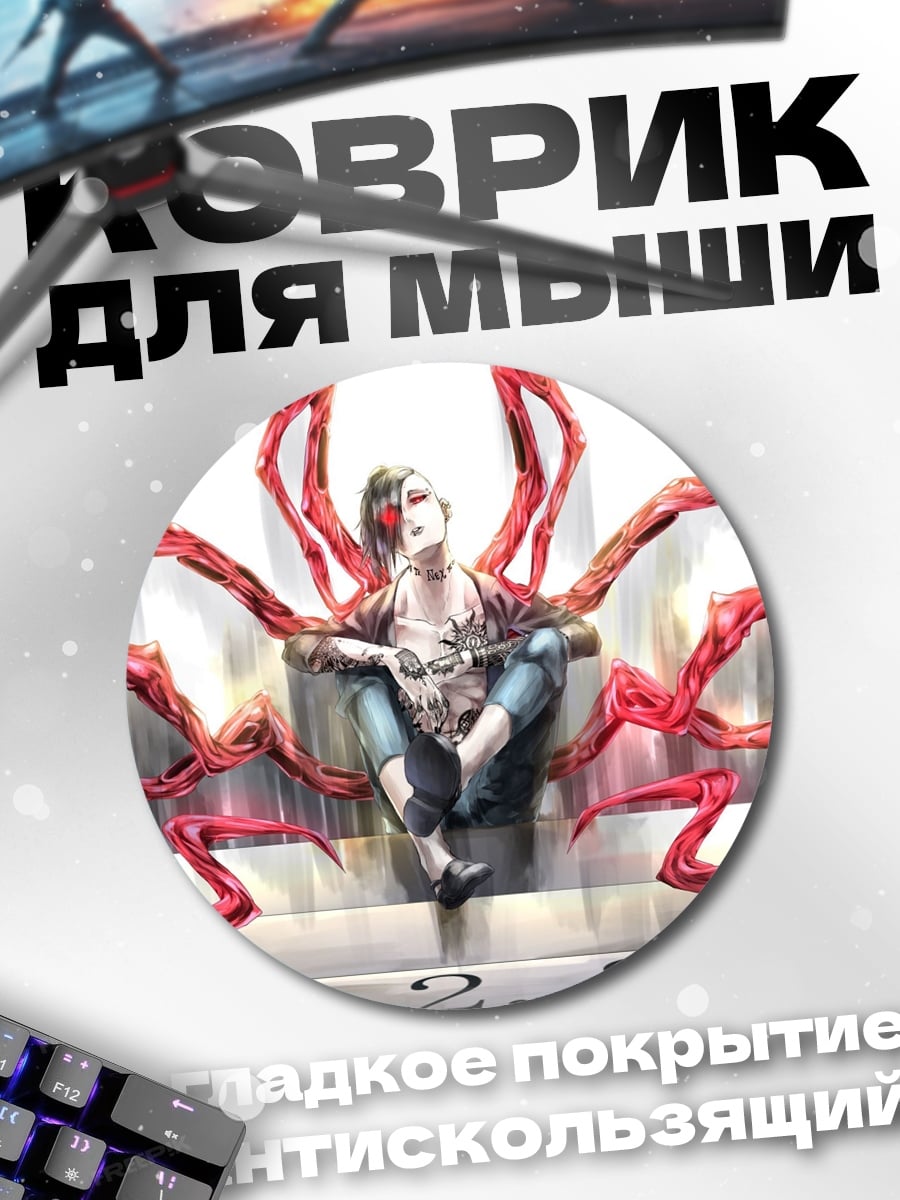 Коврик круглый Девушка с щупальцами