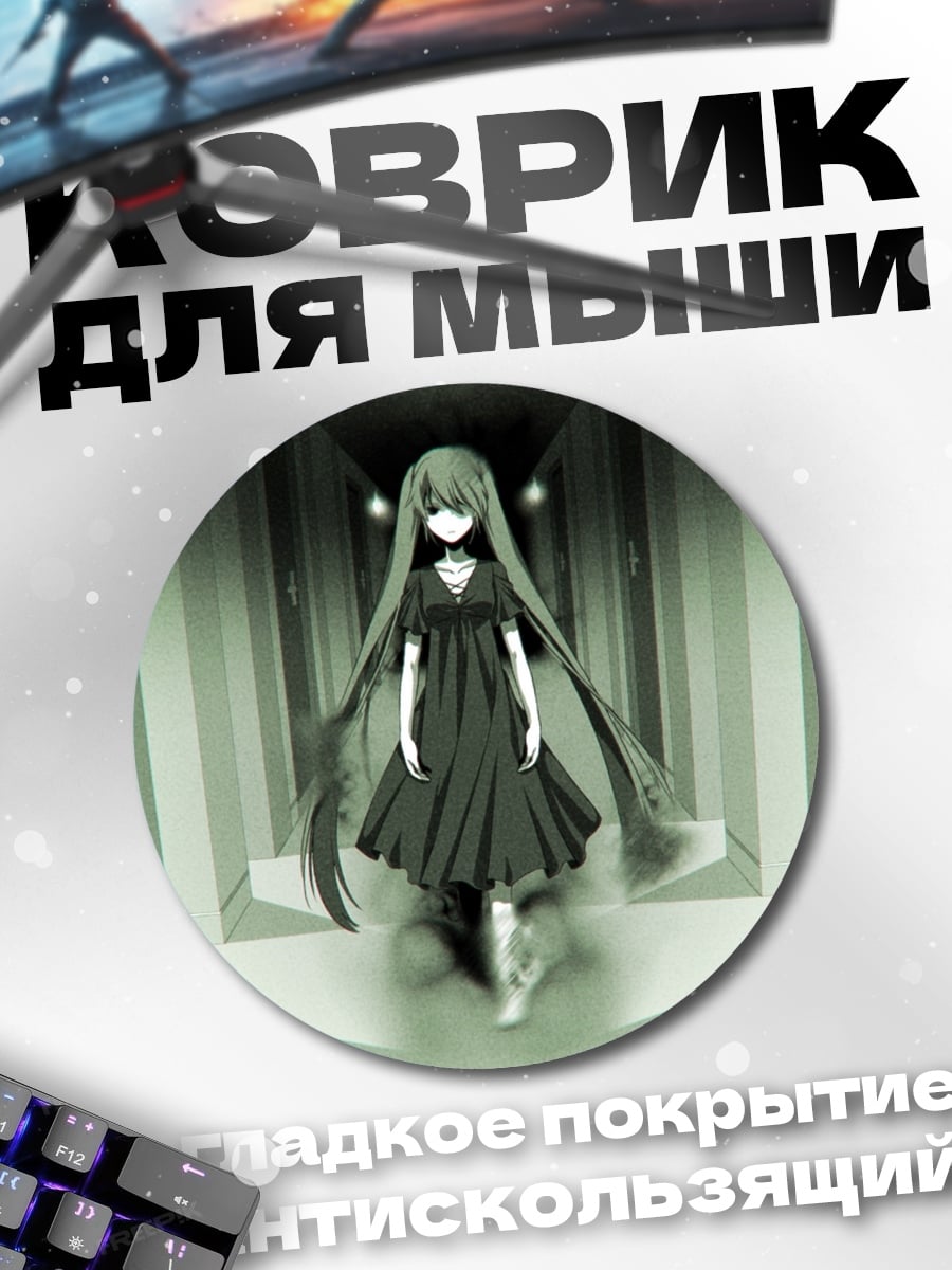 Коврик круглый Призрачная девочка