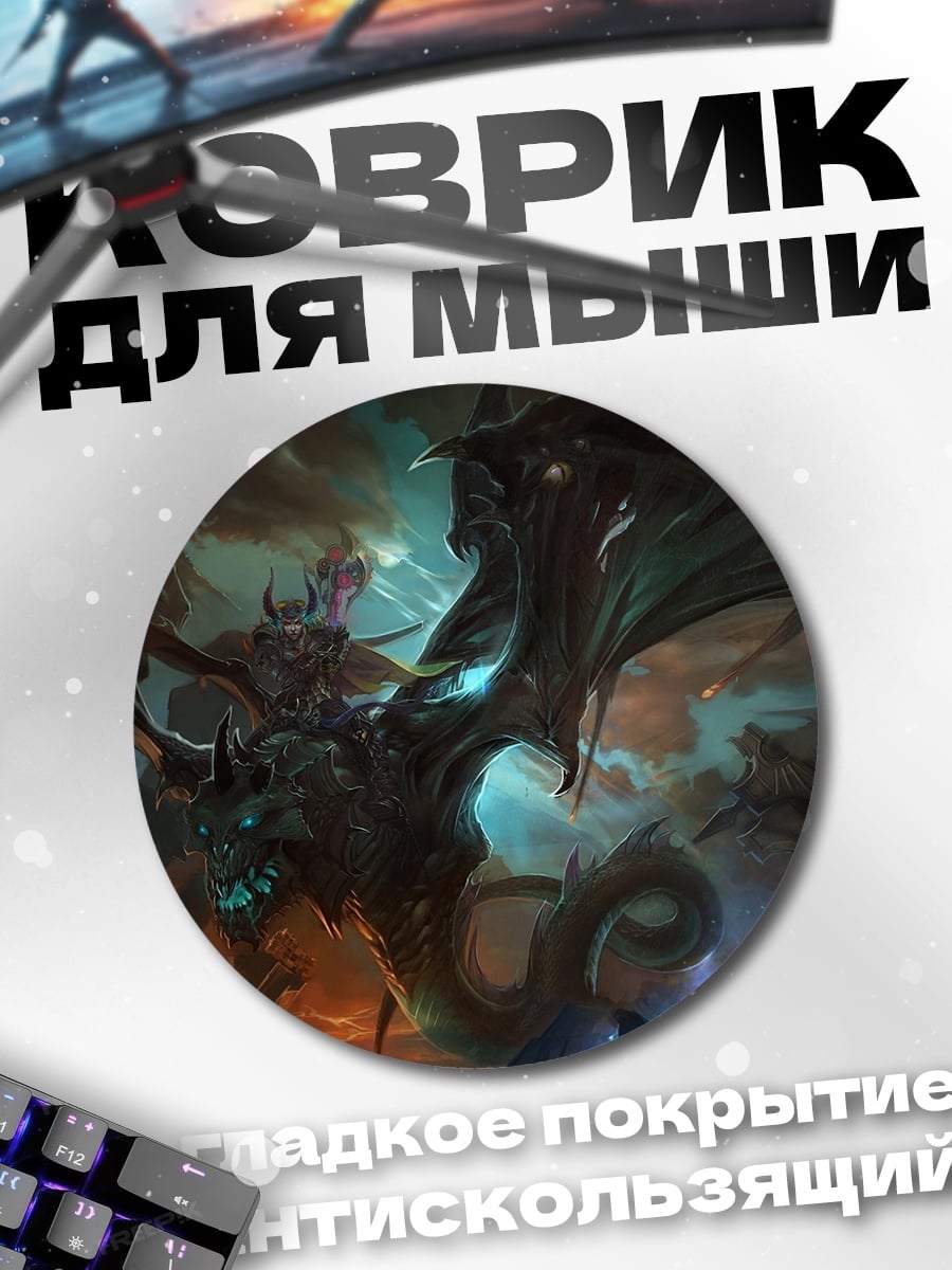 Коврик круглый Фэнтези существо
