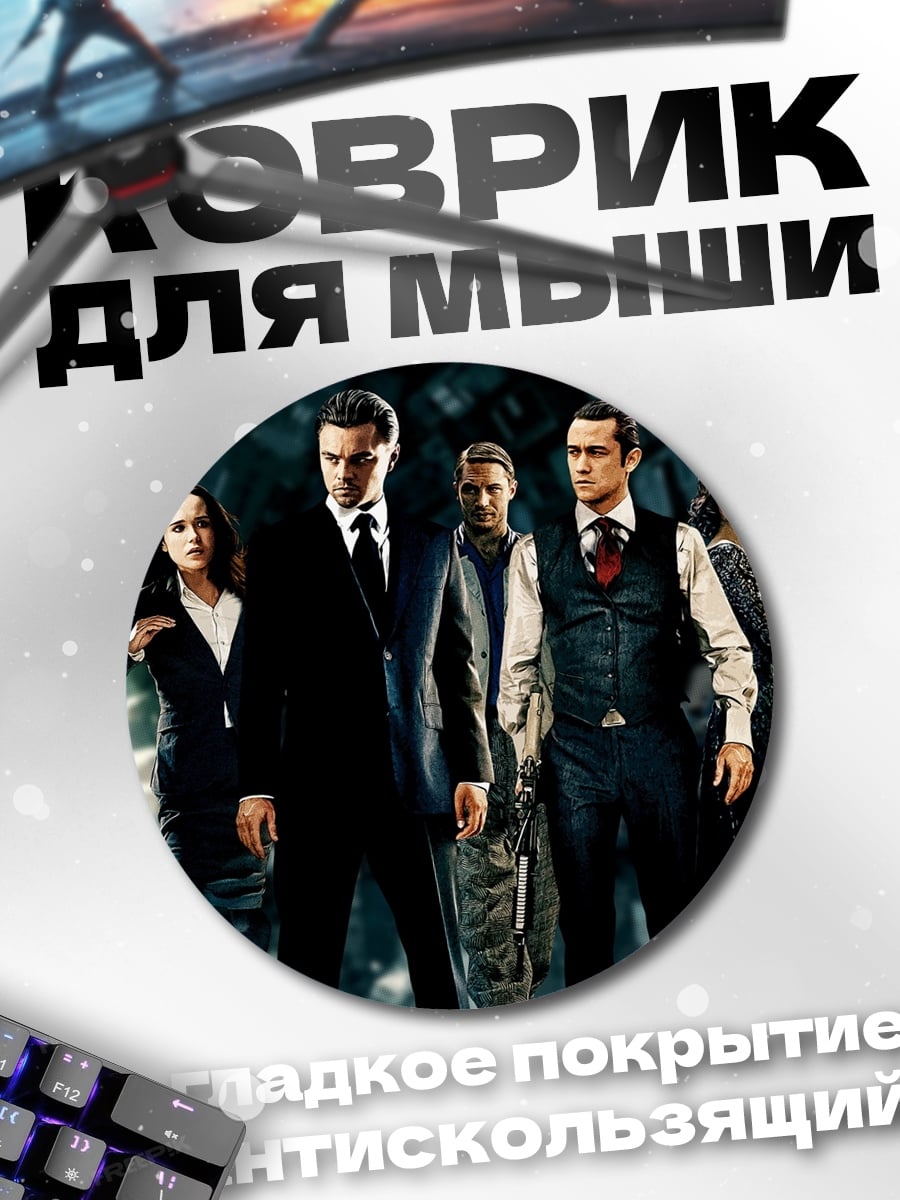 Коврик круглый Команда героев