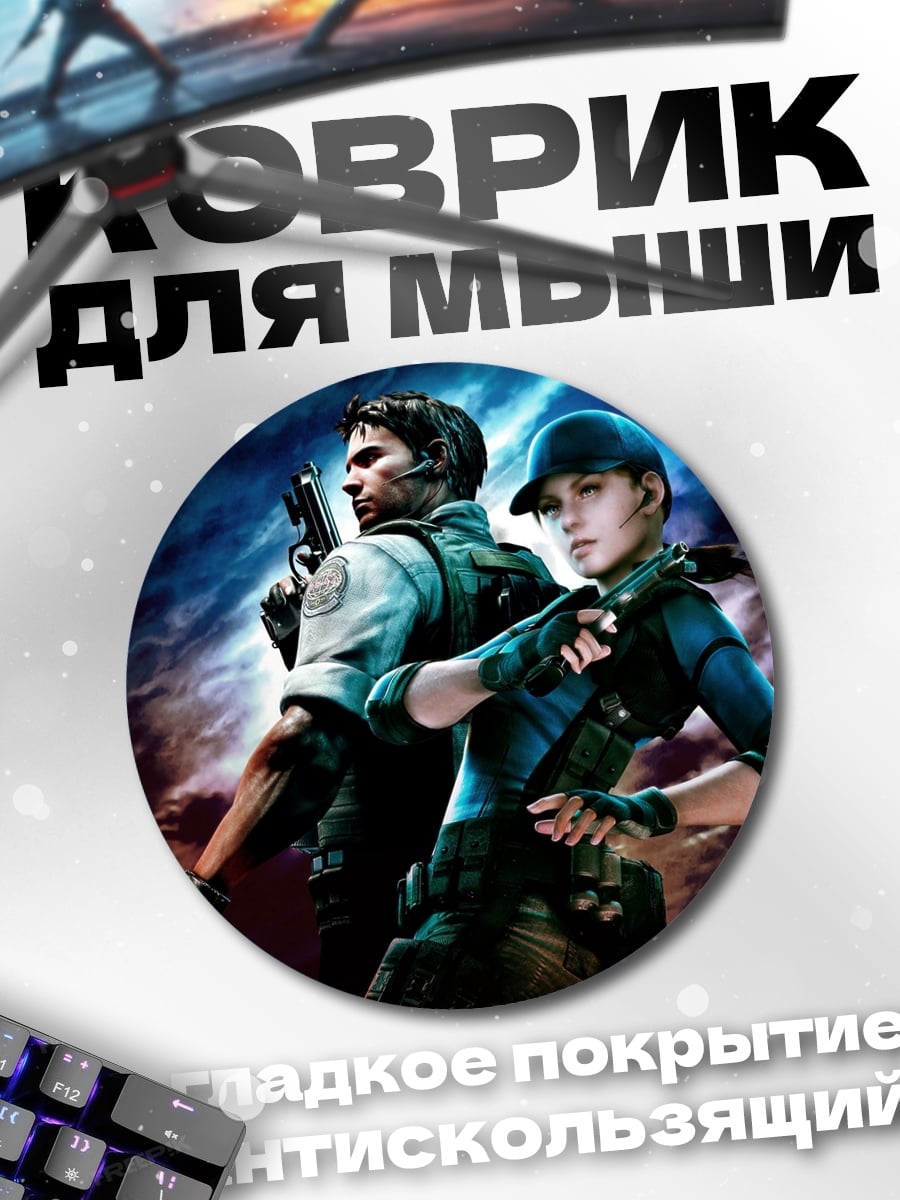 Коврик круглый Герои Resident Evil