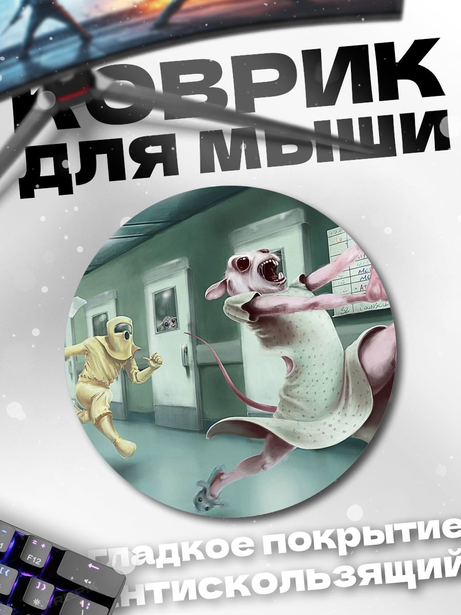 Коврик круглый Безумная погоня в больнице