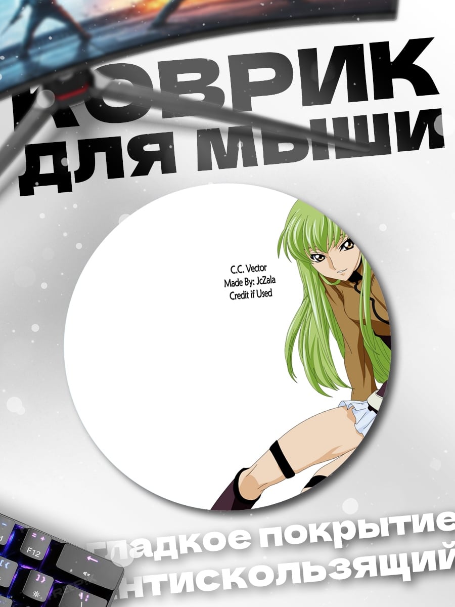 Коврик круглый Аниме девушка C.C.