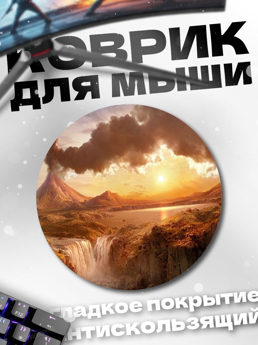 Коврик круглый извержение вулкана на закате