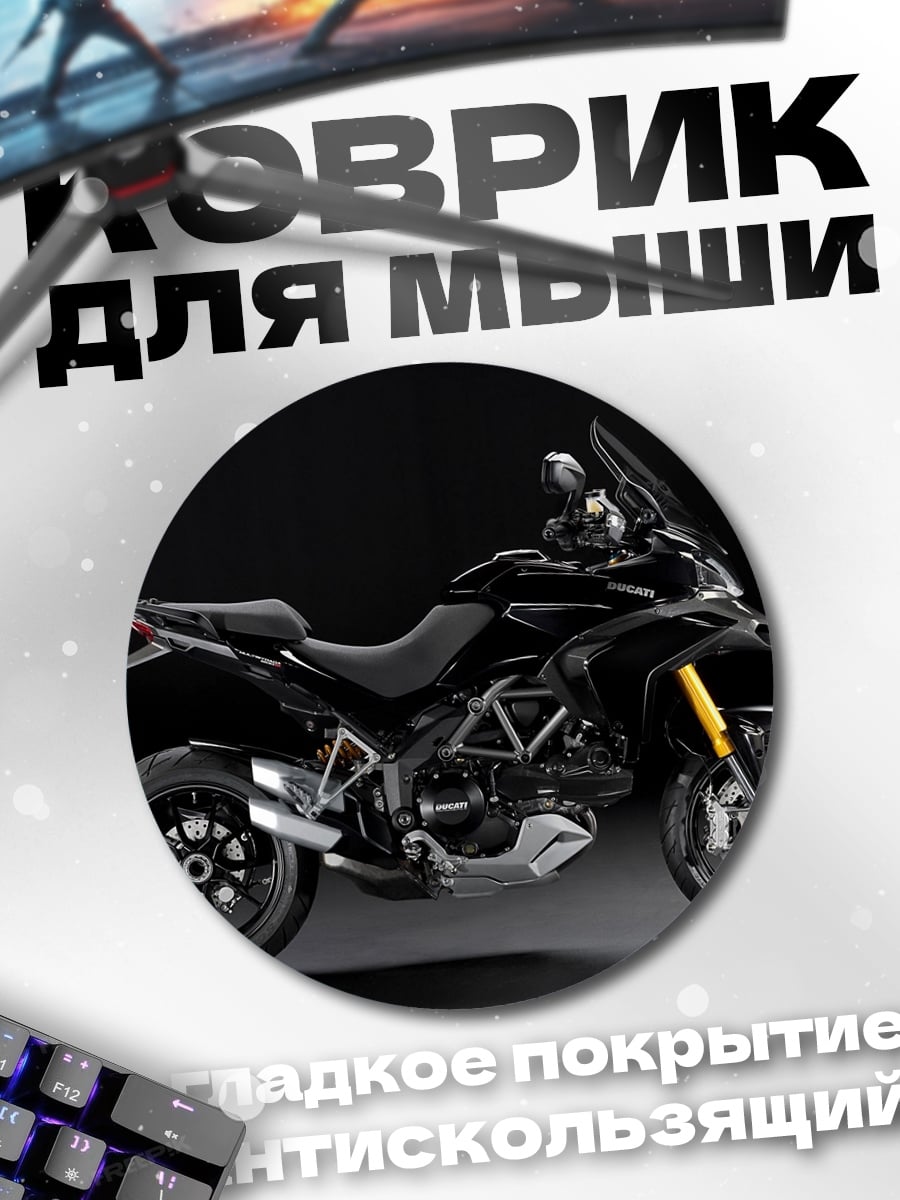 Коврик круглый черный мотоцикл Ducati