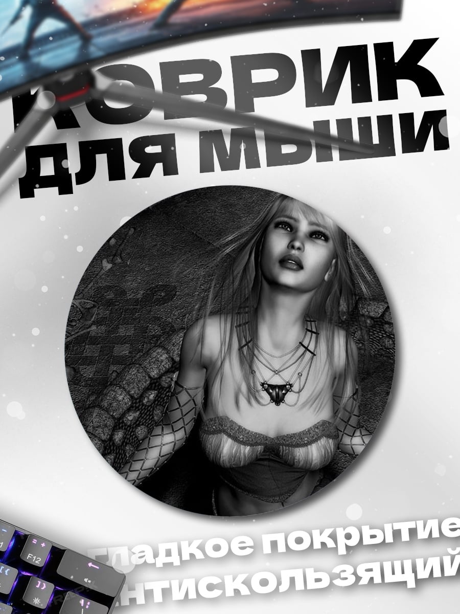 Коврик круглый Девушка змея