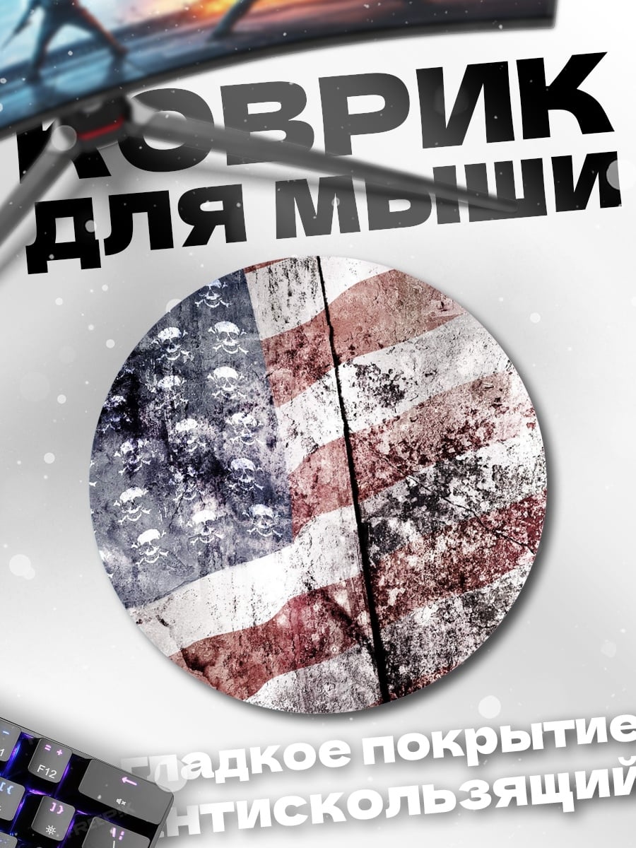 Коврик круглый Флаг черепов