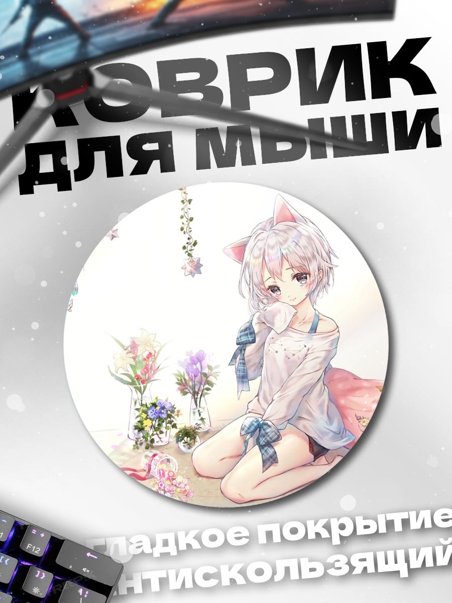 Коврик круглый Аниме кошка девочка