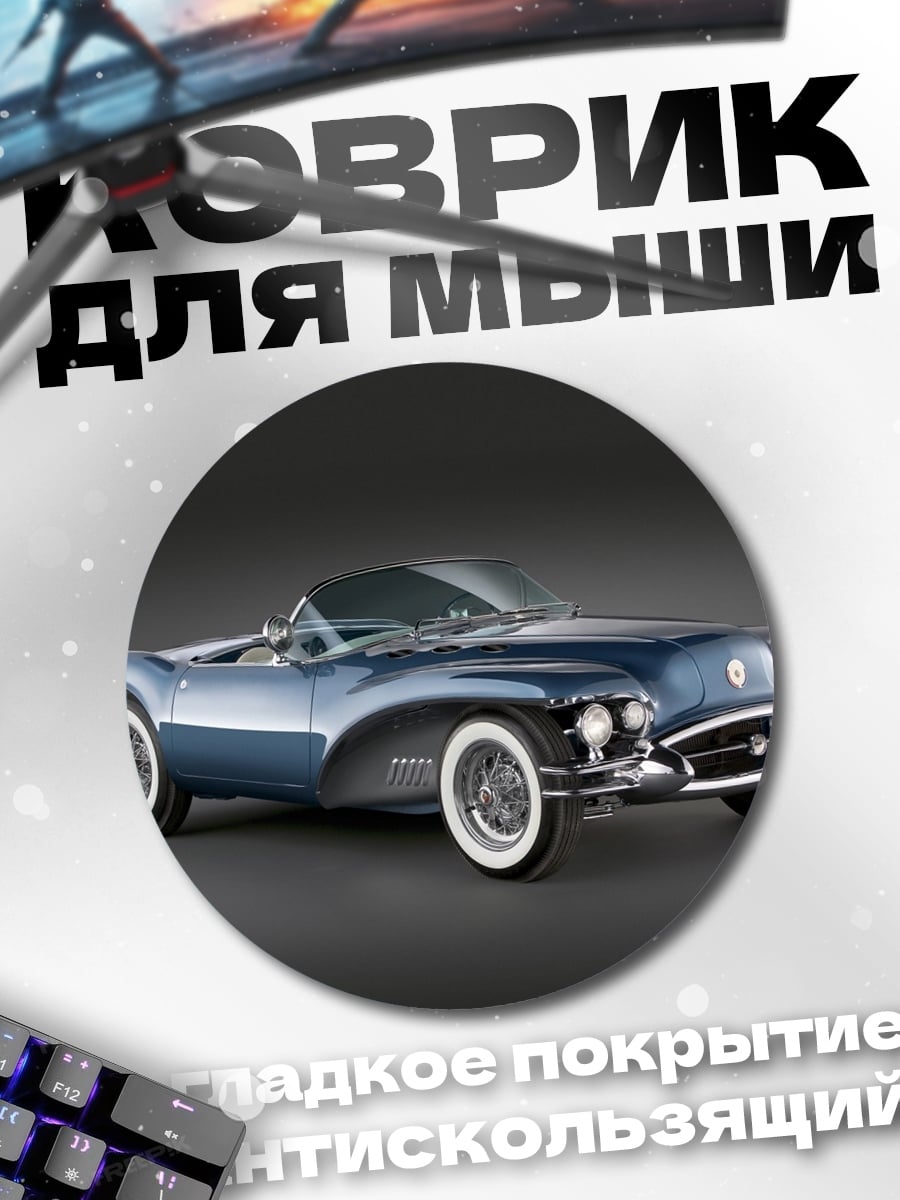 Коврик круглый Ретро автомобиль