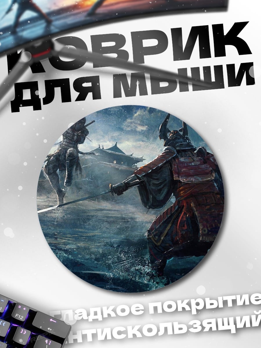 Коврик круглый Самураи в бою