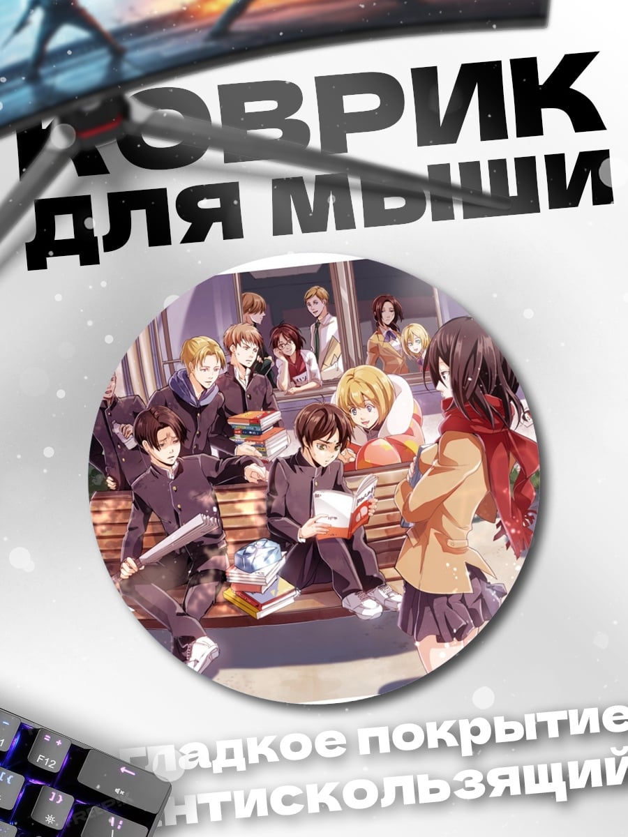 Коврик круглый Школьники на скамейке