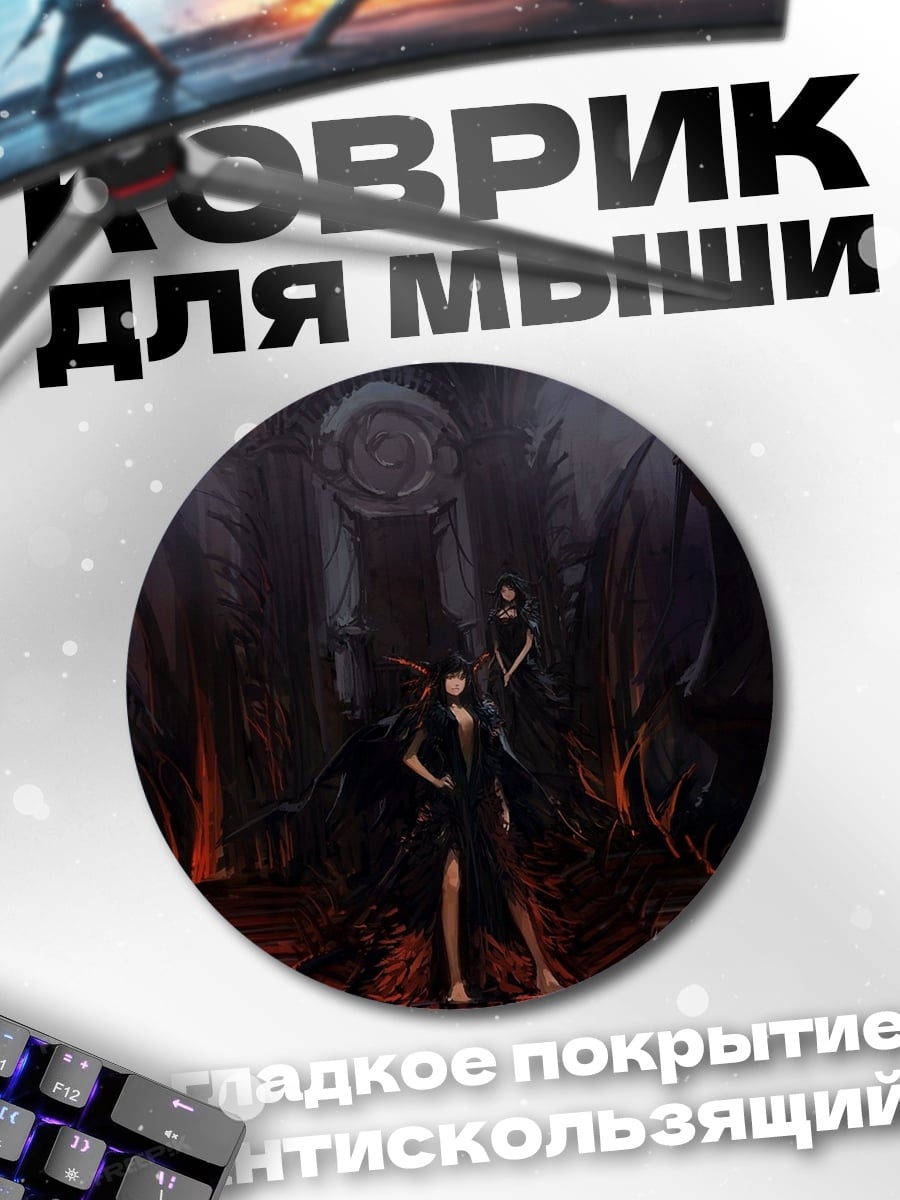 Коврик круглый Демоническая королева