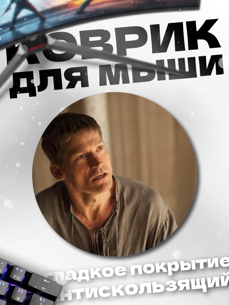 Коврик круглый Мужчина в серой рубахе