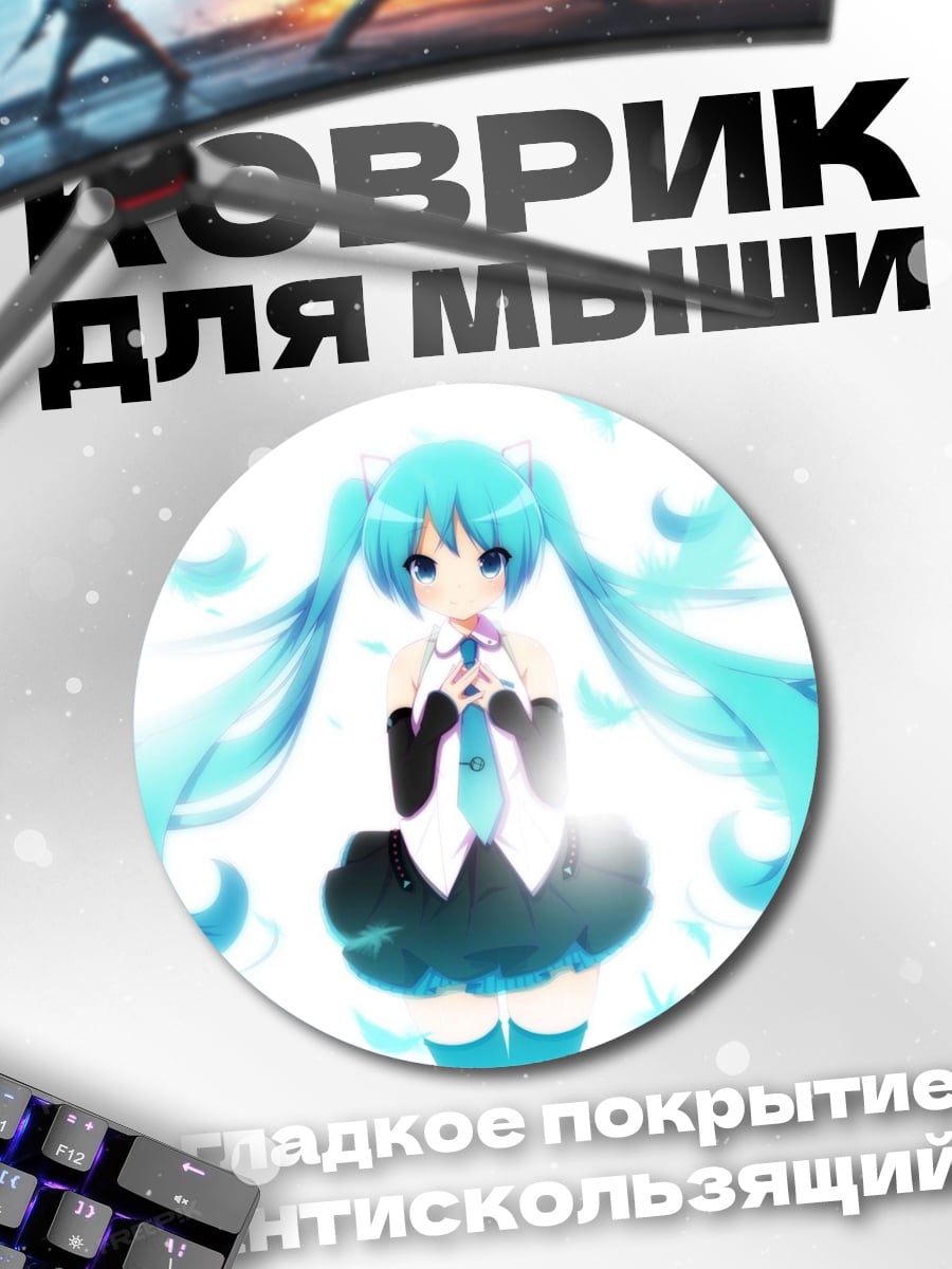Коврик круглый Аниме девушка Мику