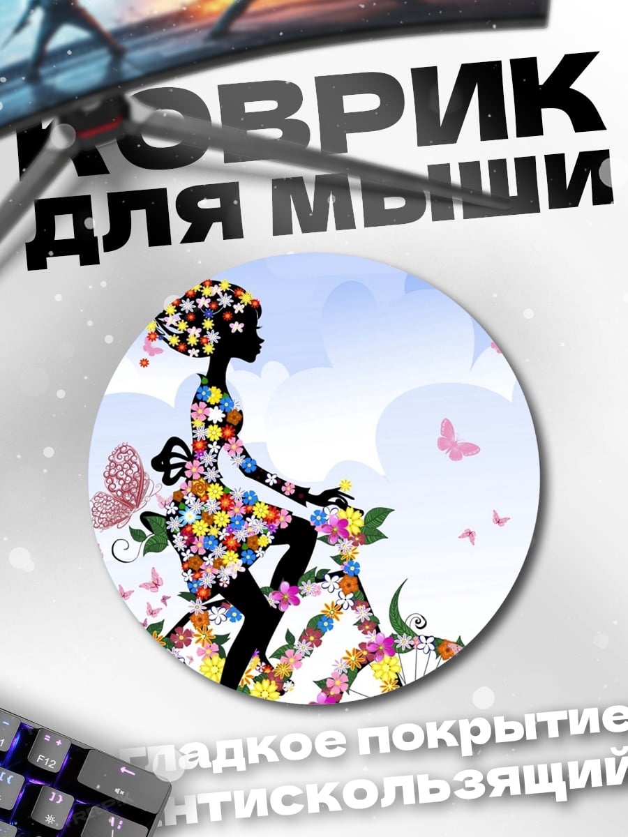 Коврик круглый Девушка из цветов