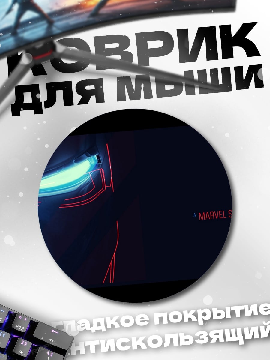 Коврик круглый Железный человек неон