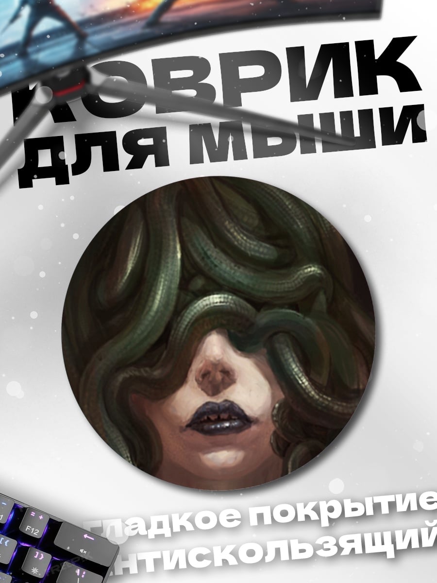 Коврик круглый Горгона со змеями