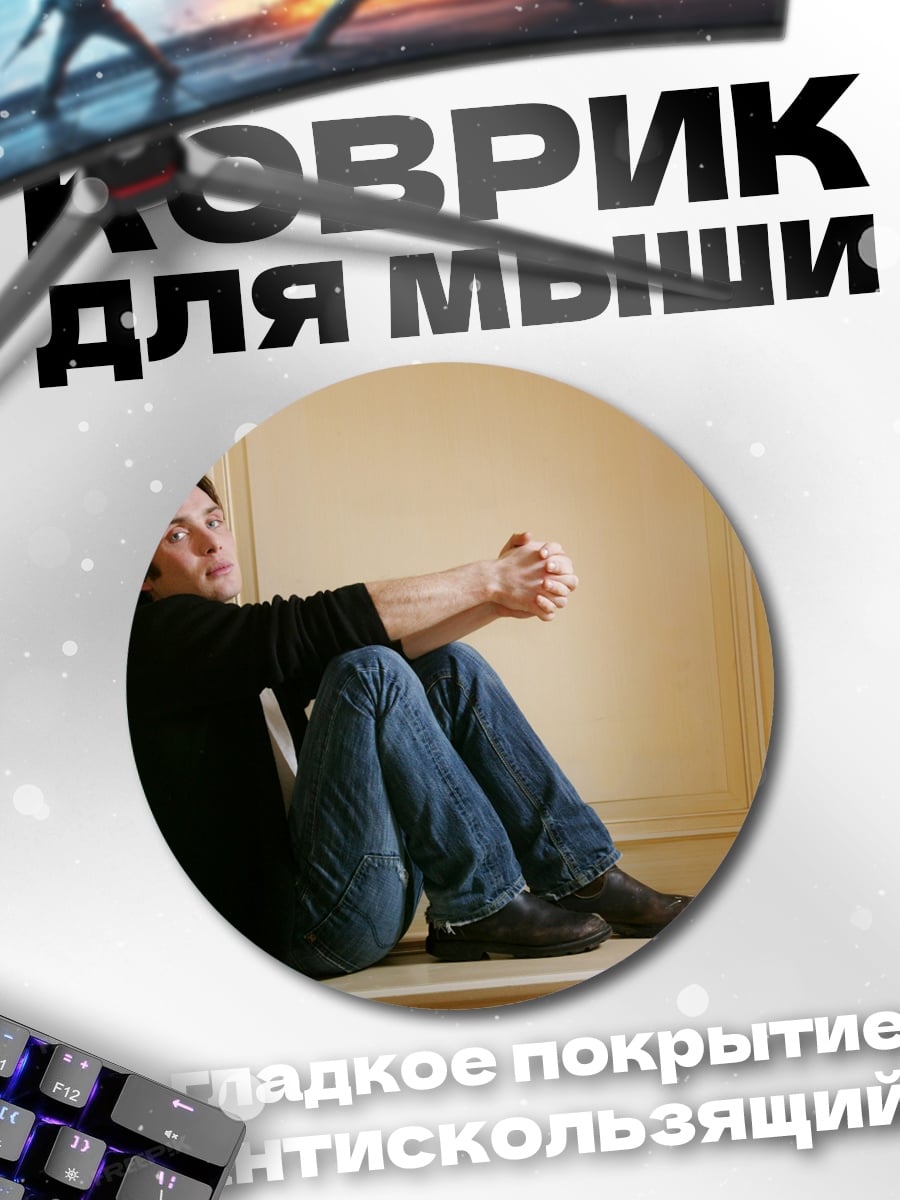 Коврик круглый Сидящий парень