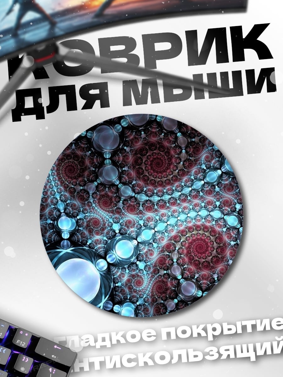 Коврик круглый Фрактальная геометрия