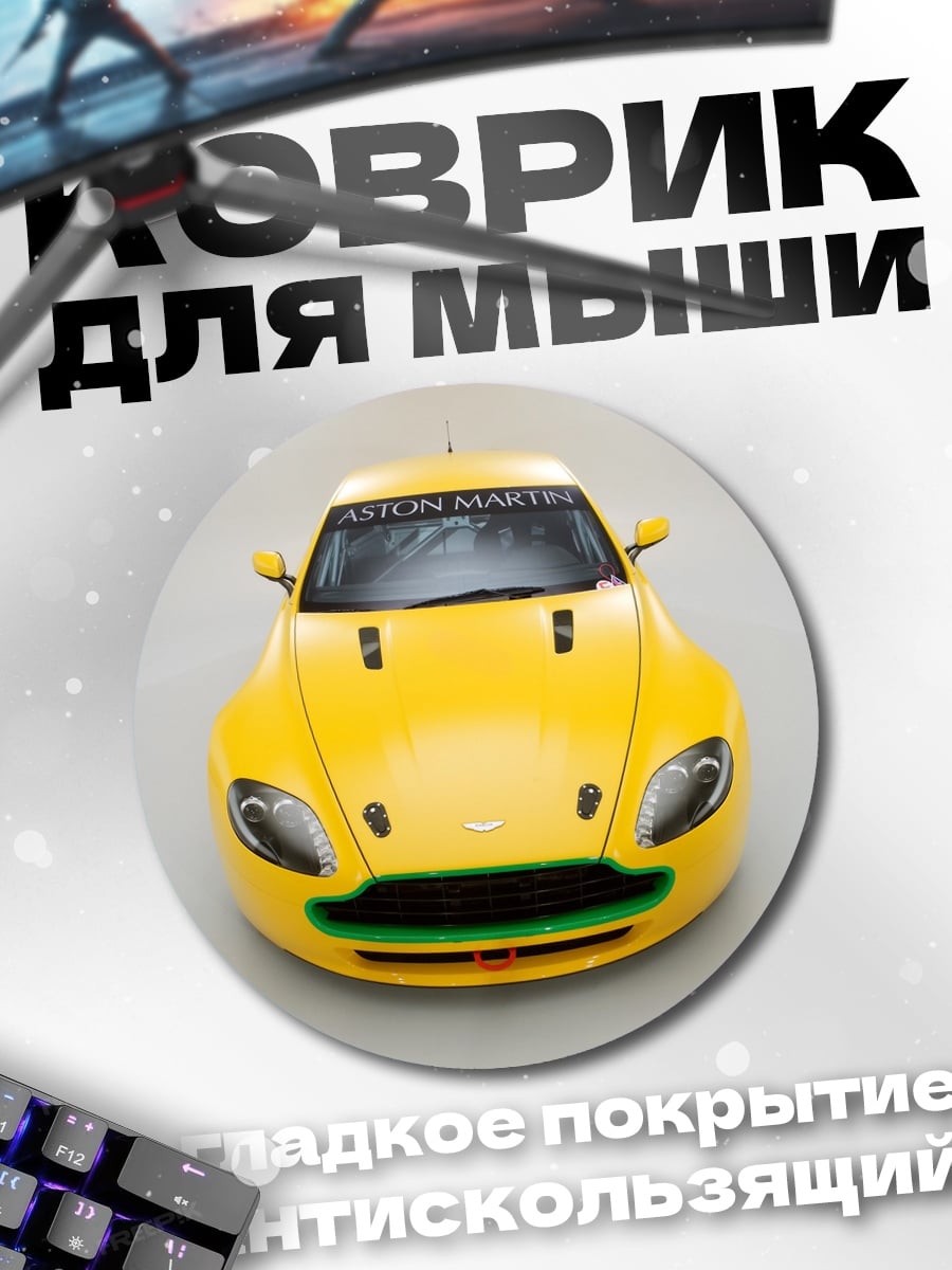 Коврик круглый Желтый спорткар